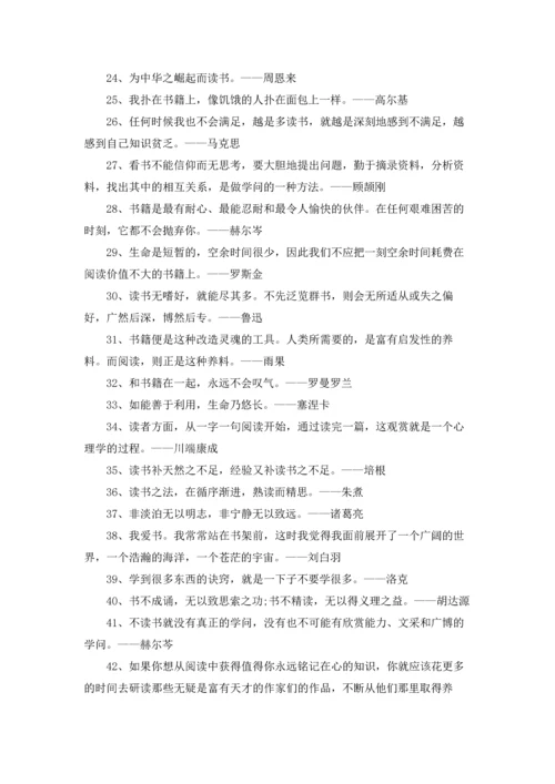 适合小学生的读书格言小学生读书名言精选10篇.docx