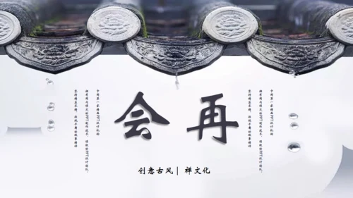 禅文化、禅意通用PPT模板