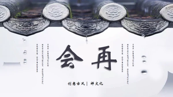 禅文化、禅意通用PPT模板