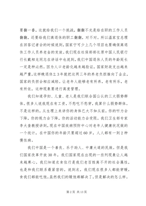 会销问题与建议 (4).docx