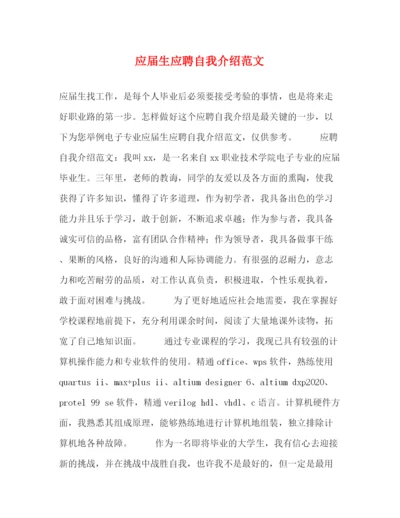 精编之应届生应聘自我介绍范文.docx