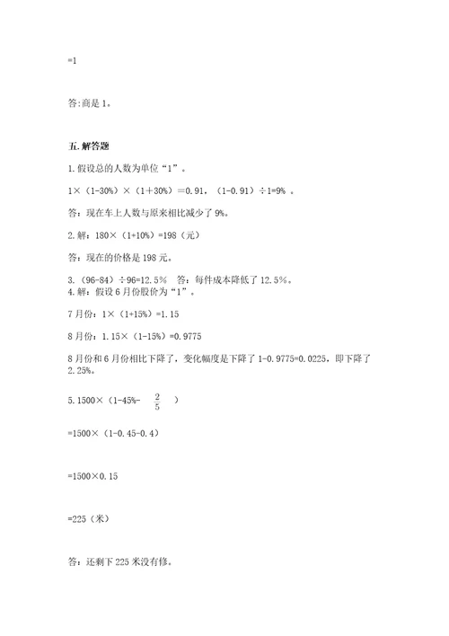 西师大版六年级下册数学期中测试卷精品含答案