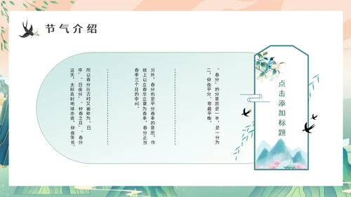中国山水风春分春意暖通用PPT模板