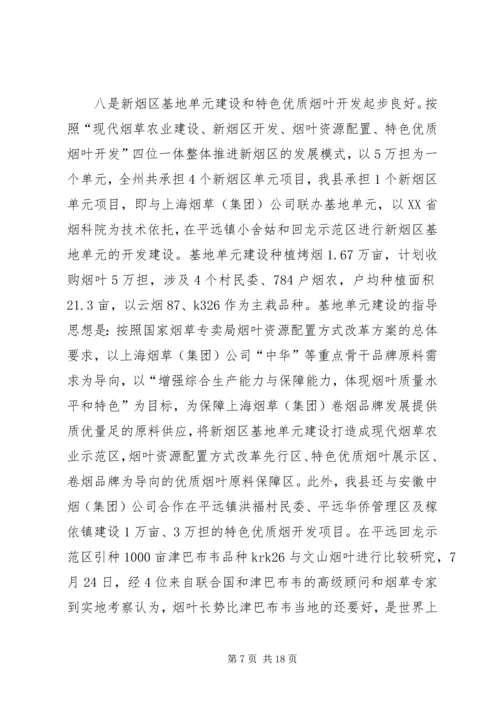 农业建设工作会上的讲话.docx