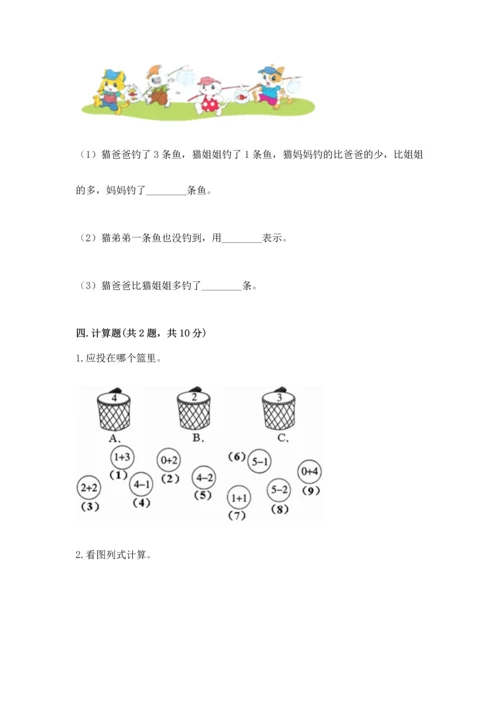 小学一年级上册数学期中测试卷有精品答案.docx