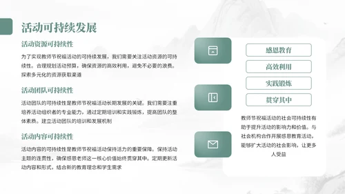 灰绿色中国风教师节尊师重道宣传PPT