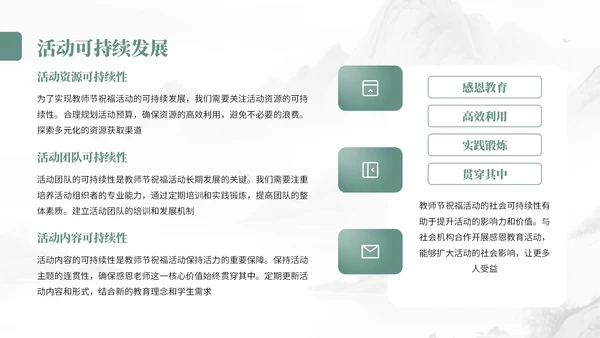 灰绿色中国风教师节尊师重道宣传PPT