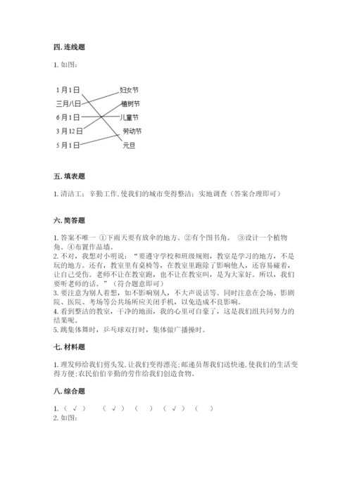 小学二年级上册道德与法治期末测试卷附精品答案.docx
