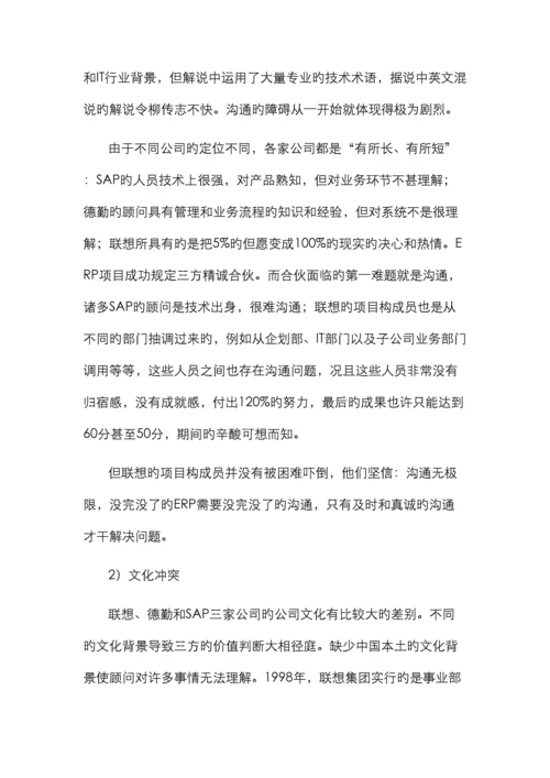 联想实施ERP项目案例分析.docx