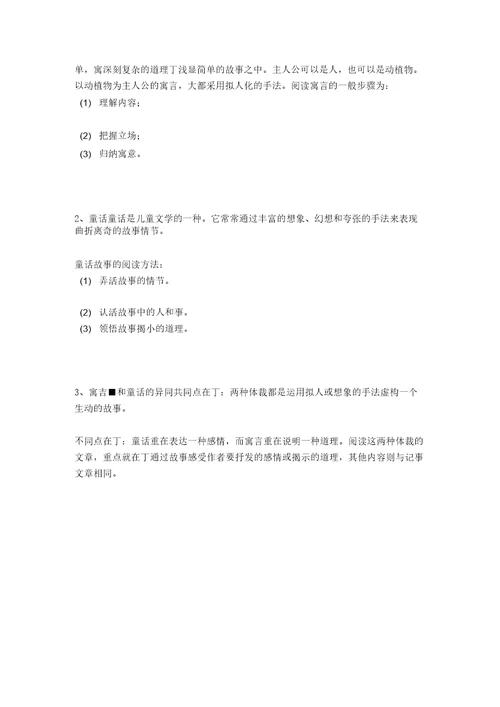 小升初现代文阅读方法