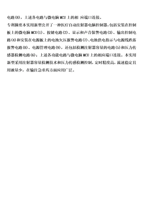 一种医疗自动注射器电脑控制器的制作方法