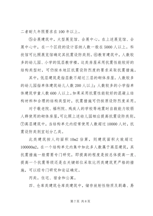 做好抗震设防管理工作五篇 (3).docx