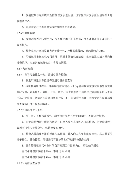 110KV主变压器安装作业基础指导书(改).docx