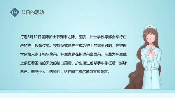南丁格尔最美护士节ppt模板
