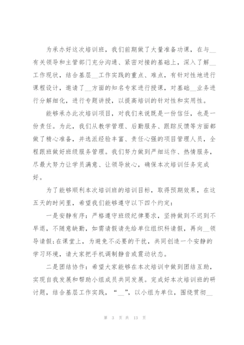 开班仪式领导讲话稿.docx