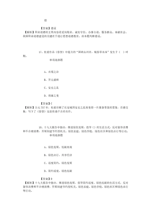 公务员招聘考试复习资料2019中国科学院科技战略咨询研究院招聘财务资产处副处长试题及答案解析