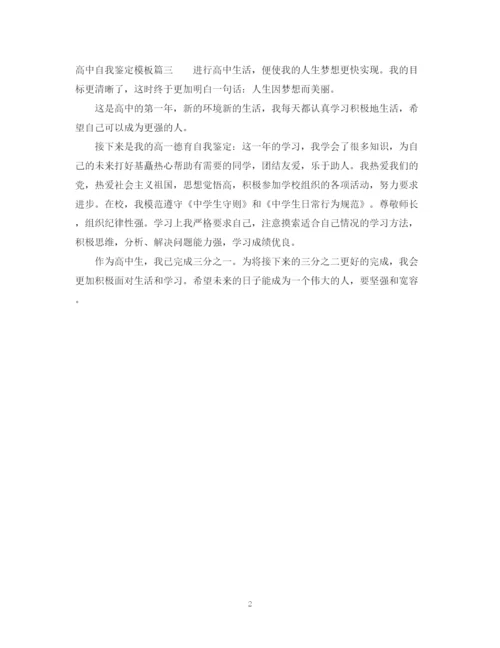 精编之高中自我鉴定模板.docx