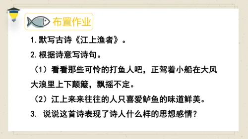 古诗词诵读 5 江上渔者 课件