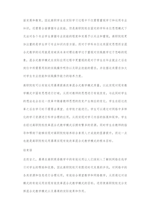 基于慕课的高职英语课程混合式教学改革探索.docx