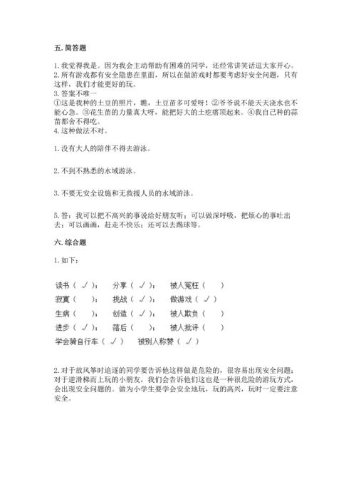 新部编版二年级下册道德与法治期中测试卷附答案（培优）.docx