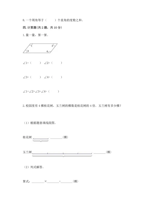 北京版四年级上册数学第四单元 线与角 测试卷及参考答案（基础题）.docx