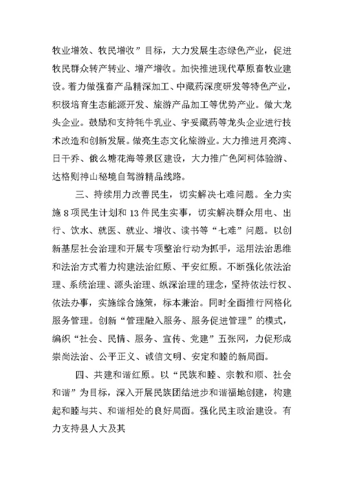 学习县委全会精神心得体会