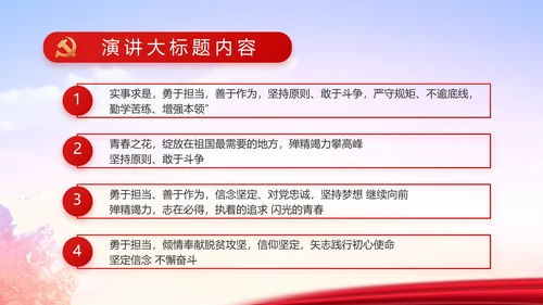 红色大气党员入党誓词动态PPT