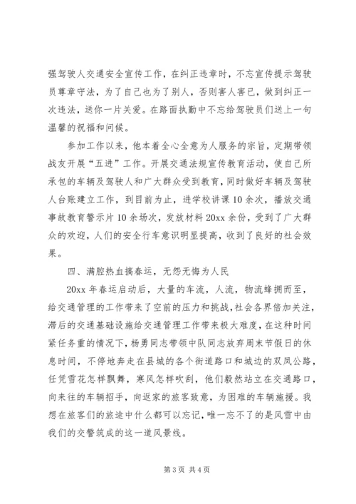 优秀交警事迹材料.docx