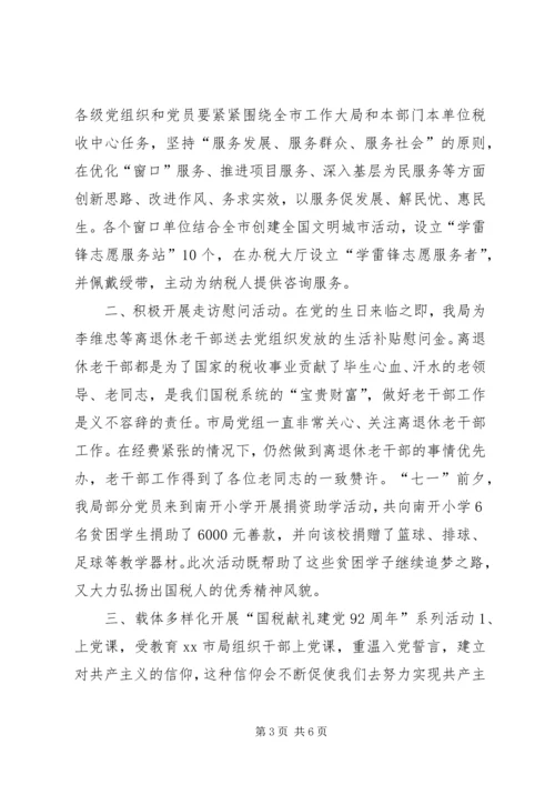 市科技局七一建党节活动情况汇报.docx