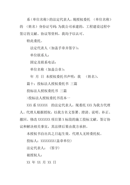 招投标法人授权委托书.docx
