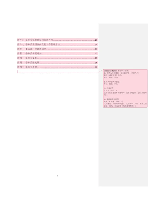 参观接待制度2021详版.docx