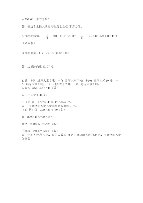 沪教版数学六年级下册期末检测试题【实用】.docx