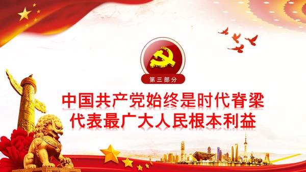 党的百年奋斗锻造了中国共产党党课PPT模板
