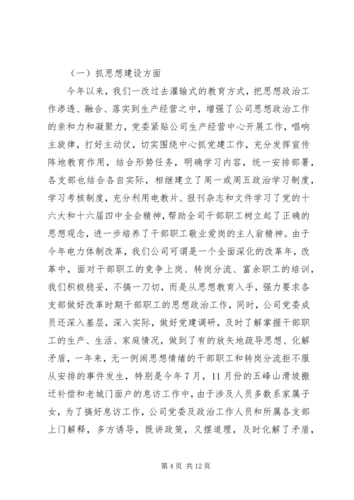 电力公司年度党建工作情况汇报 (8).docx