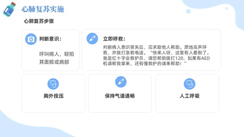 插画风蓝色简约卡通风医护人员急救知识培训PPT课件