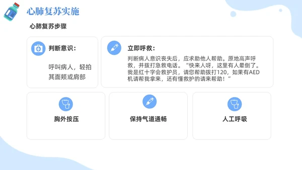 插画风蓝色简约卡通风医护人员急救知识培训PPT课件