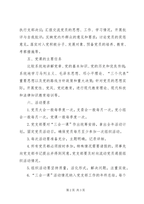 强化党支部建设,提高“三会一课”质量 (4).docx