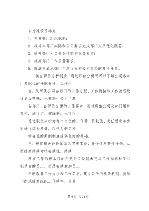 综合部年度工作计划4篇.docx