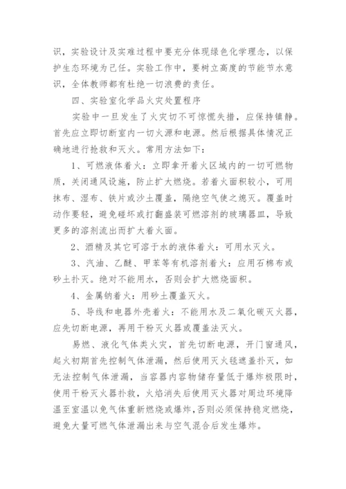 危险化学品事故安全应急预案5篇.docx