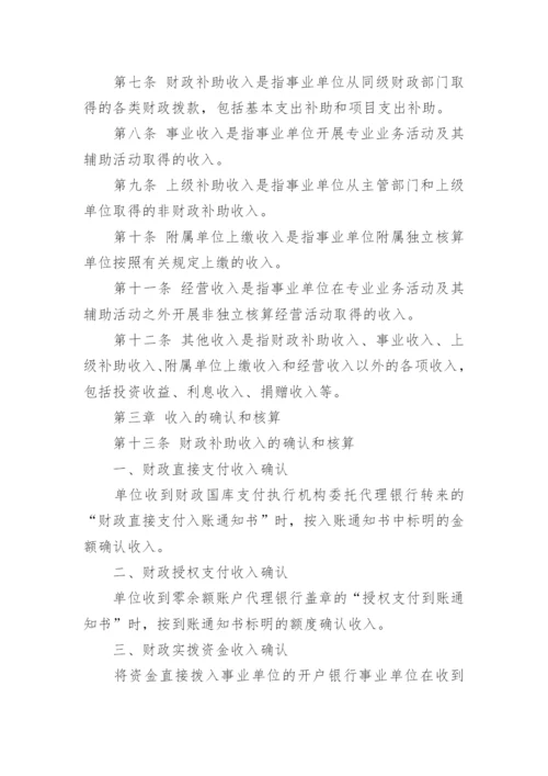最新企业收入管理制度.docx