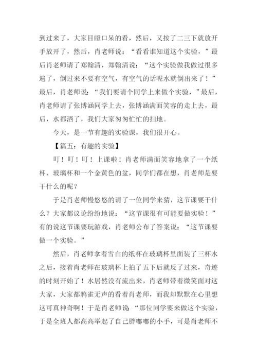 做实验的作文.docx