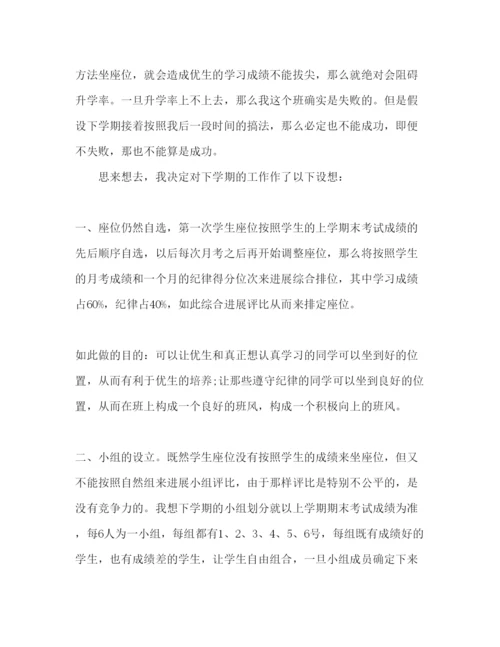 精编春初三班主任工作参考计划范文.docx