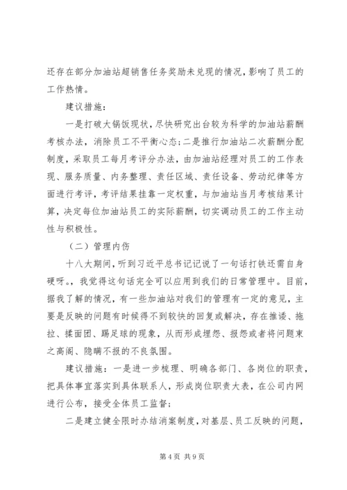 办公室务虚会领导发言稿.docx