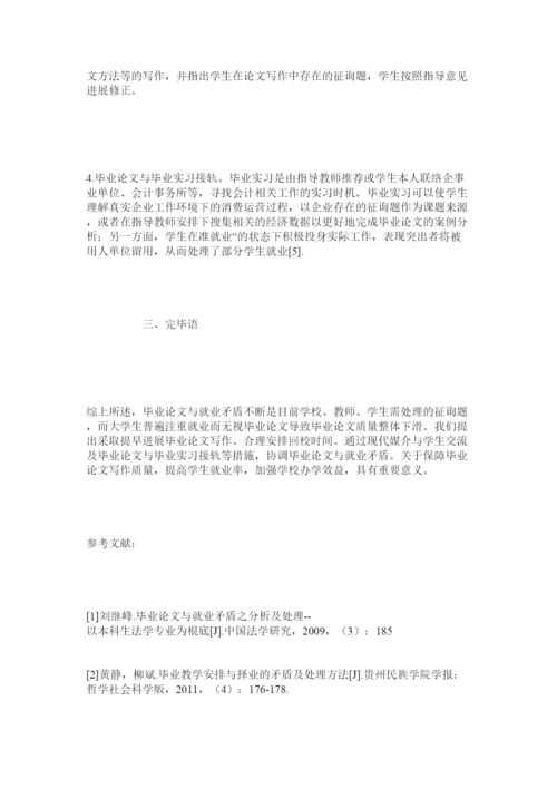 【精编】地方院校毕业论文与就业矛盾及应对措施精选.docx