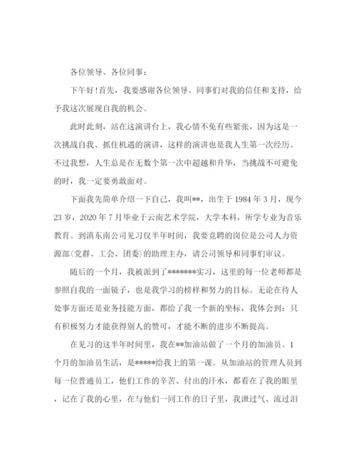 精编之委托书人力资源部演讲稿三篇.docx