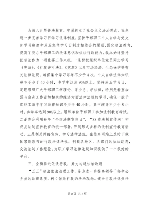 史志办“五五”普法工作自查报告.docx