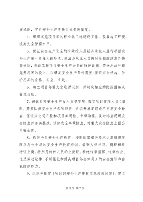 公司与分公司签订安全生产责任书 (2).docx