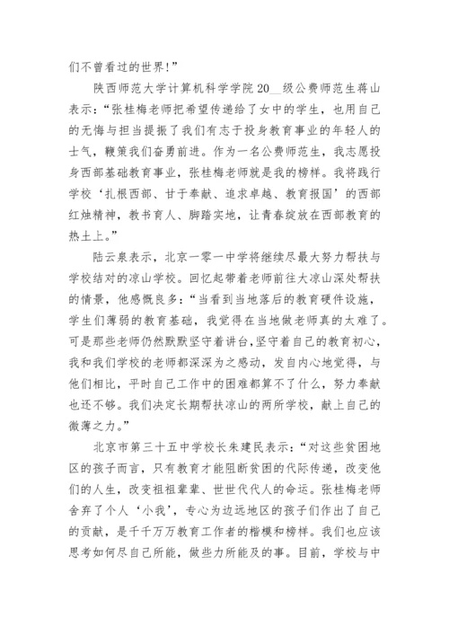 张桂梅思政大讲堂个人观后感5篇.docx