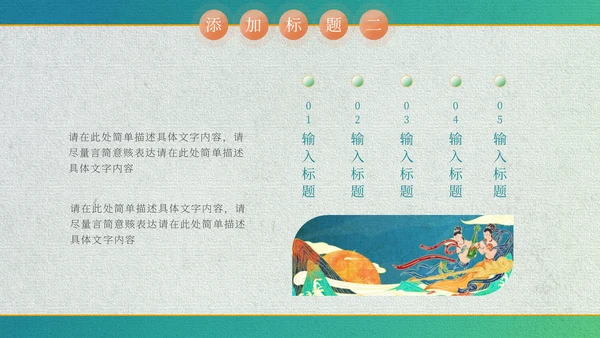 中国风敦煌文化飞天通用PPT模板
