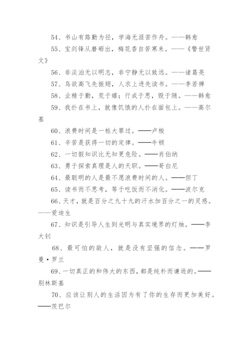 小学生必背的名人名言.docx